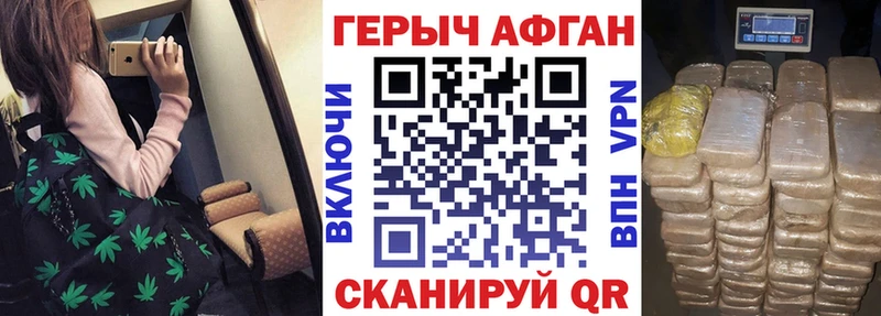 ГЕРОИН афганец  Белореченск 